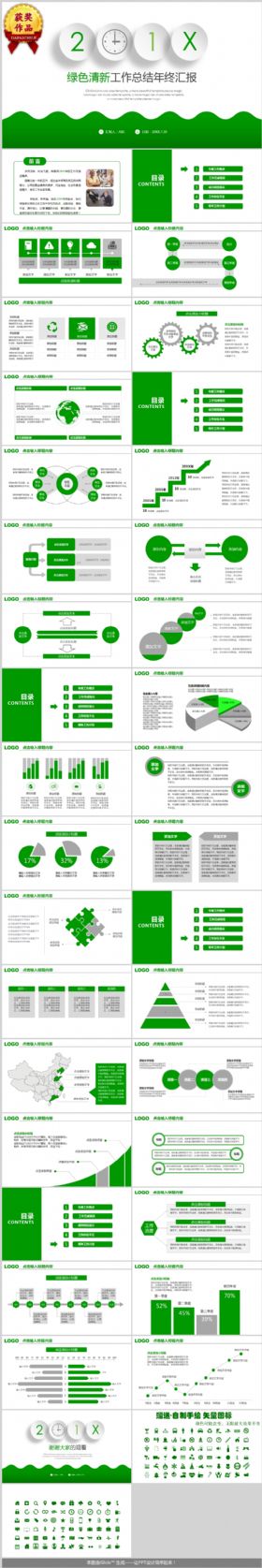 清爽绿色年终工作汇报PPT模板