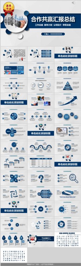 蓝色现代风格工作计划企业简介公司介绍项目分析