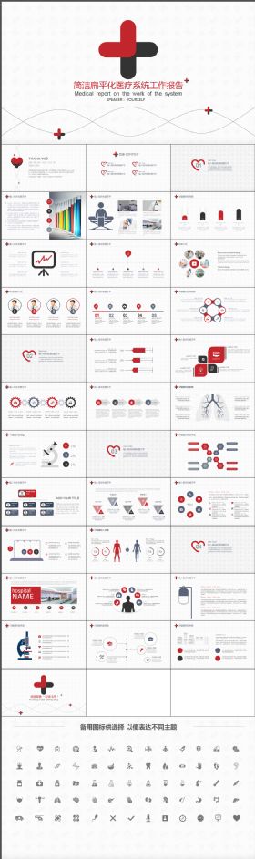 医疗系统总结报告简洁简约扁平化PPT模板