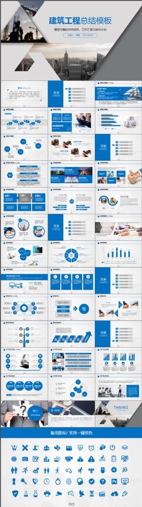 中国建筑工程工作总结项目汇报高端大气PPT模板