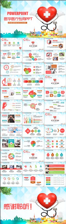简约简洁清新大气医疗医学PPT