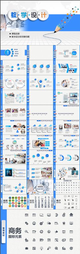信息化教学设计最新精致高端大气专业动态PPT模板完整内容说课课件