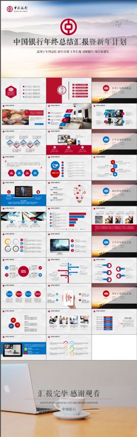 中国银行中行动态金融理财储蓄投资总结报告计划简约PPT模板
