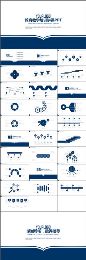 简约实用学校教师教育课件设计教育PPT模板