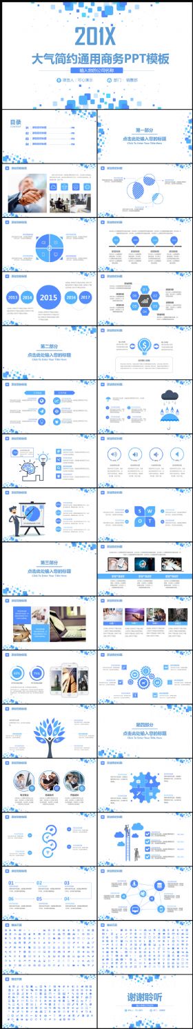 201X大气简约通用商务PPT动态模板