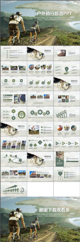 简约大气自由自在户外骑行旅游ppt动态模板