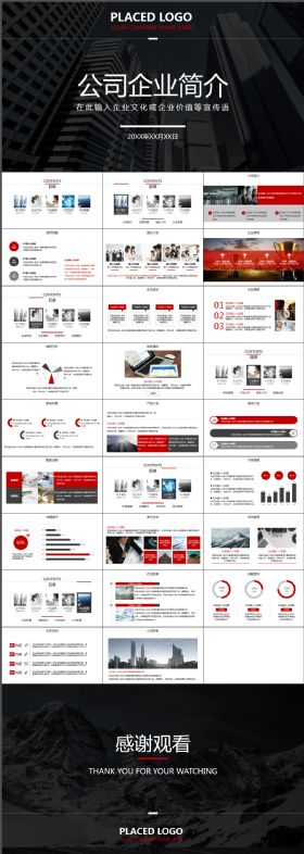 公司企业简介商务高档红色大气简约简洁PPT模板