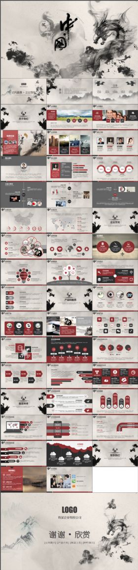 龙腾水墨古典大气中国风企业宣传PPT模板