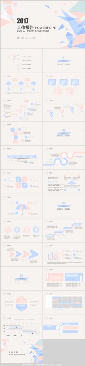 清新三角拼图风格工作报告PPT模板