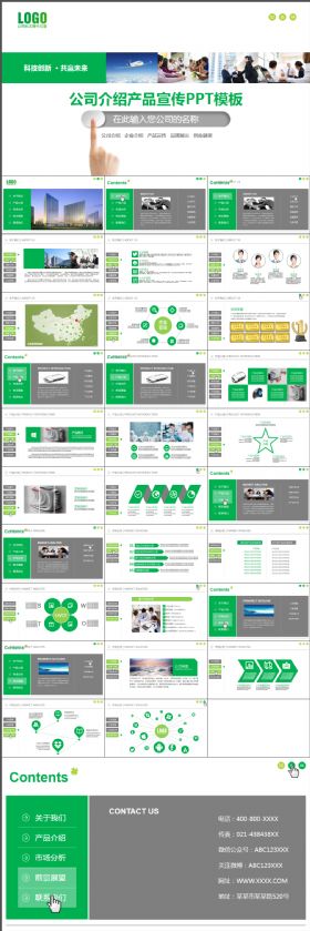 企业简介产品宣传web风格公司介绍绿色清新简约PPT