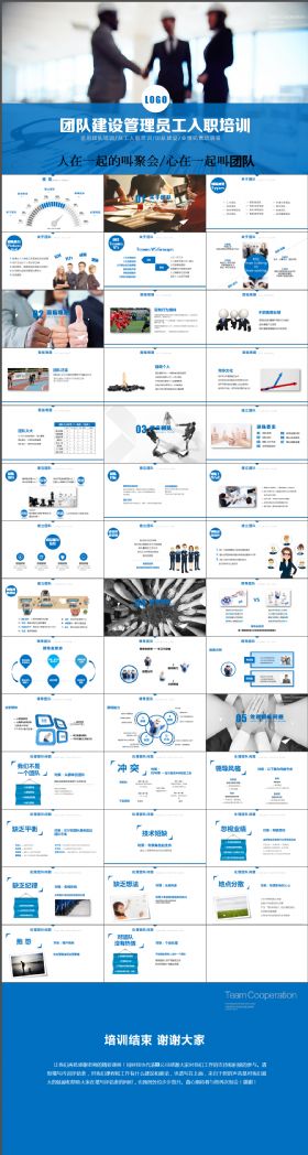 精致简约实用员工入职培训团队建设PPT模板