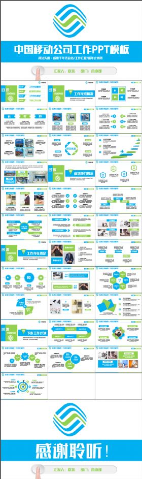 精致大气中国移动公司移动通信高品质动感PPT