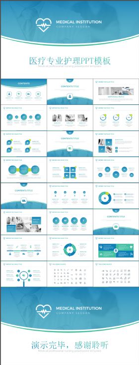 医疗医药行业健康通用PPT模板