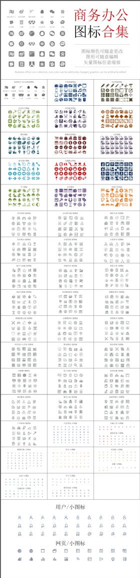 简约多样PPT图标合集商务办公各行各业（IT/金融/生活/购物）