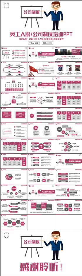 员工入职职场培训公司制度简洁简约大气风PPT