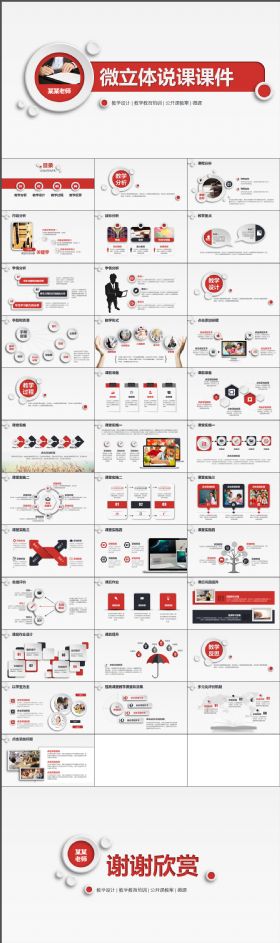 优秀教师评比公开课件网络教学电子课堂说课精致实用微立体模板