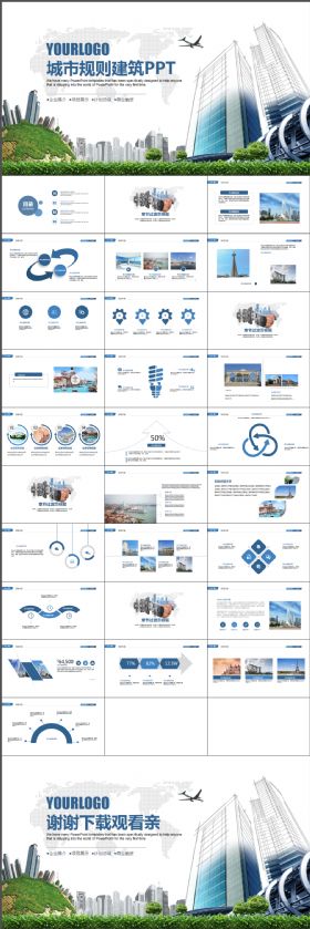 城市建筑规划中建精美大气酷炫ppt动态模板
