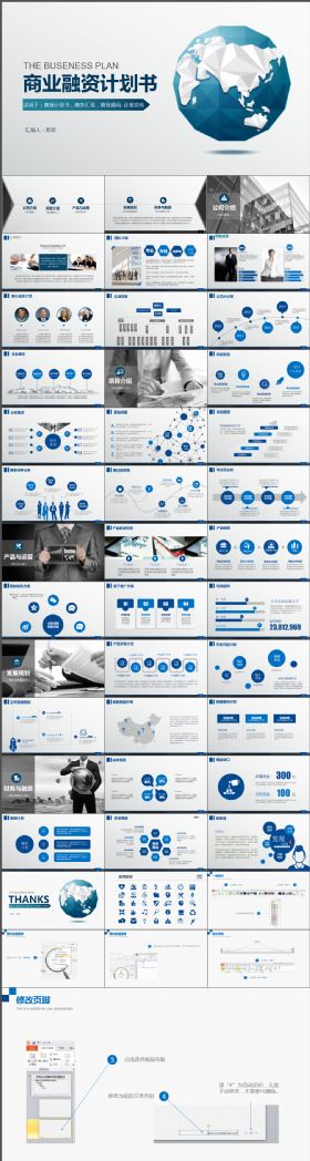 商务创业计划书时尚简约大气ppt模板