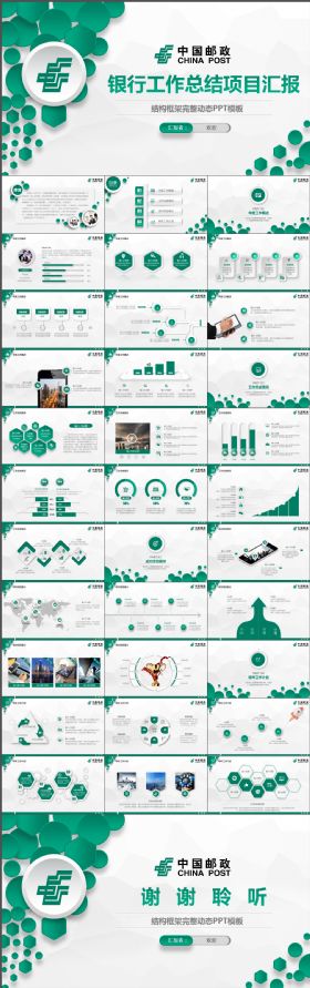 金融产品投资理财邮政银行项目汇报工作总结年终总结PPT模板