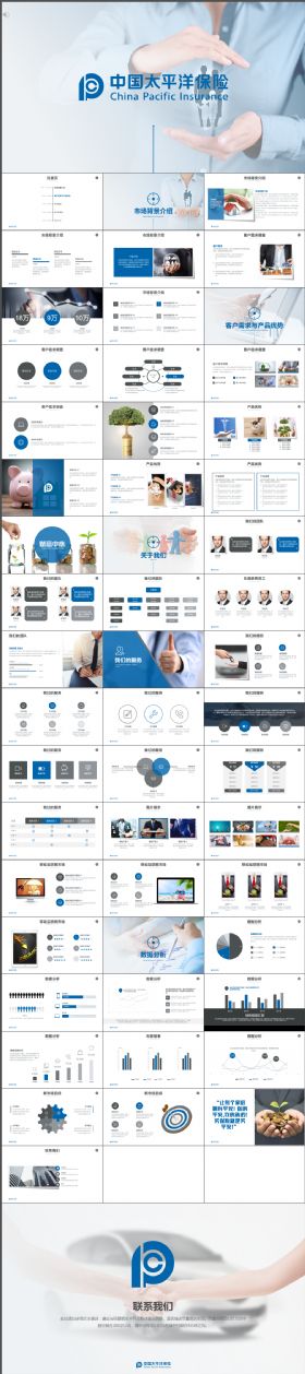 中国太平洋保险公司通用简约大气动态ppt模板