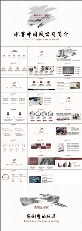 大气中国风水墨文化公司简介企业介绍PPT模板