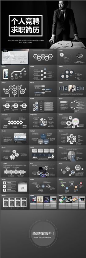 大气简约个人简历岗位竞聘酷炫黑色PPT模板