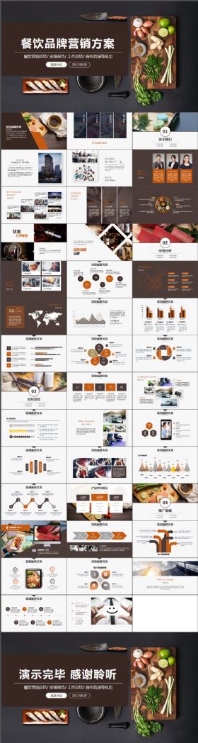 饮食文化餐饮营销招商高端优雅简约ppt模板