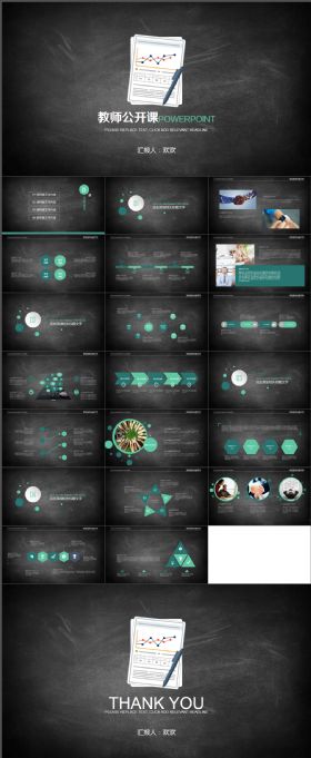 简约实用教师课堂 黑板背景 教师公开课 培训课件PPT