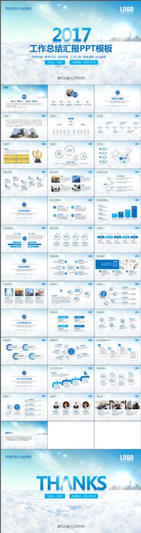 蓝色大气公司介绍工作汇报述职报告新年计划年终总结PPT模板