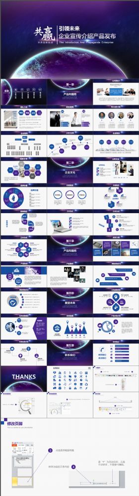 企业宣传介绍产品发布大气星空ppt模板