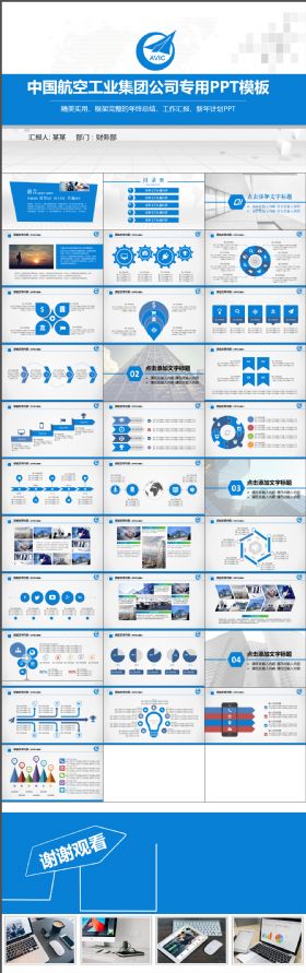 中国航空工业集团有限公司简约大气中国航空通用ppt商务总结汇报