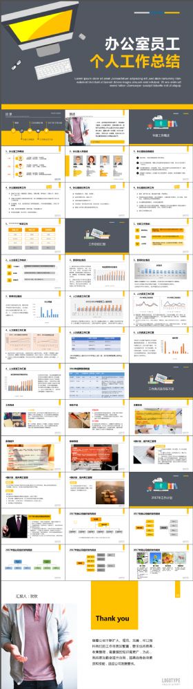 稳重大气行政人事办公室工作总结简约ppt模板