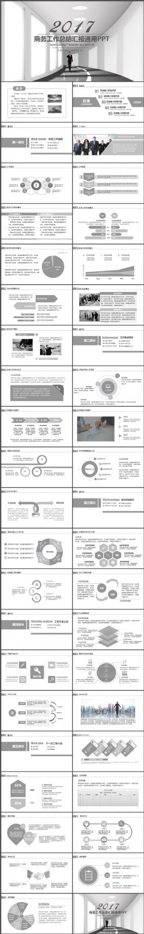 完整实用年中工作总结汇报2017工作计划商务企业互联网金融通用PPT