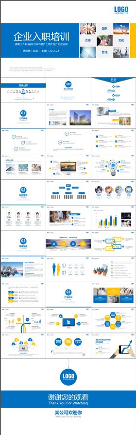 大气简约企业新员工入职培训公司介绍蓝色PTT模板