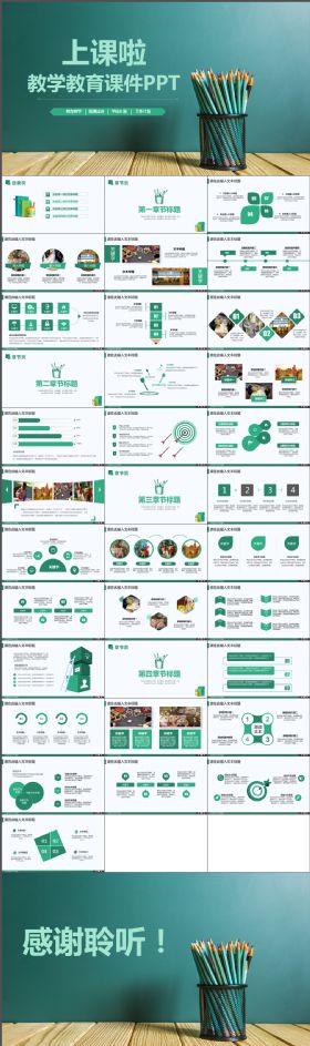 大气教师上课教学课件清新实用PPT