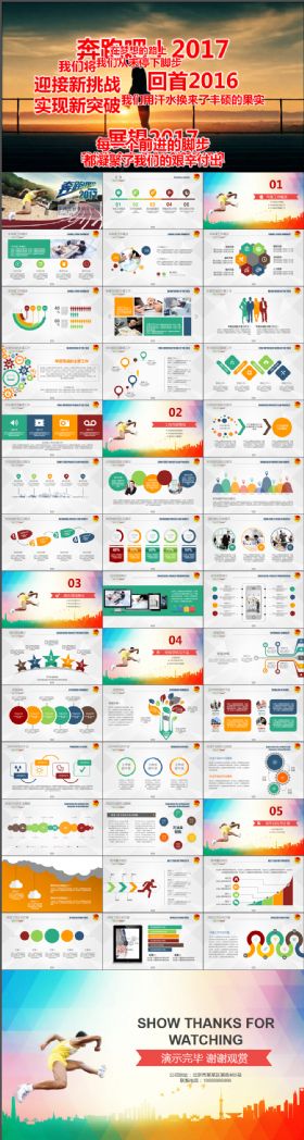 震撼视频片头《奔跑吧2018》总结计划汇报PPT模板