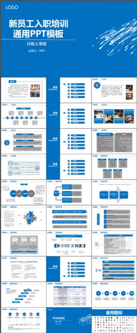 企业行政人事部新员工入职培训通用动态PPT模板