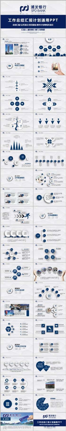 框架完整浦发银行浦东发展银行金融理财PPT模板