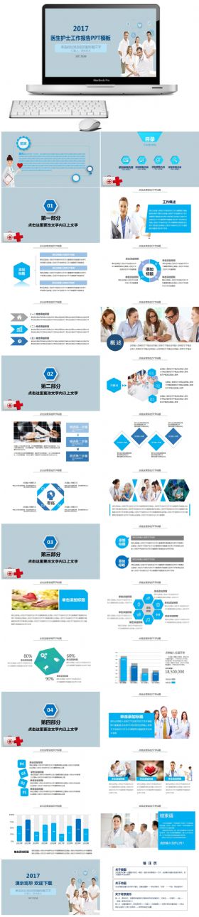 【医疗、医药】医生护士工作计划、总结汇报PPT动态模板