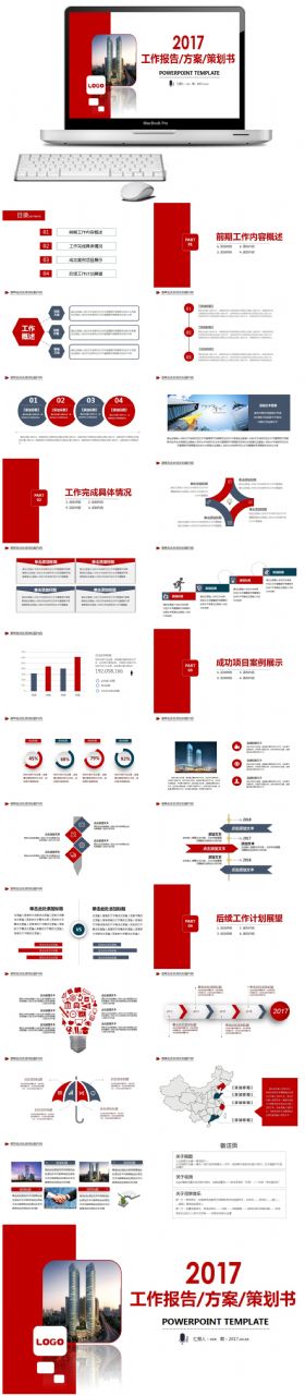 【计划总结】工作计划、总结汇报PPT动态演示模板