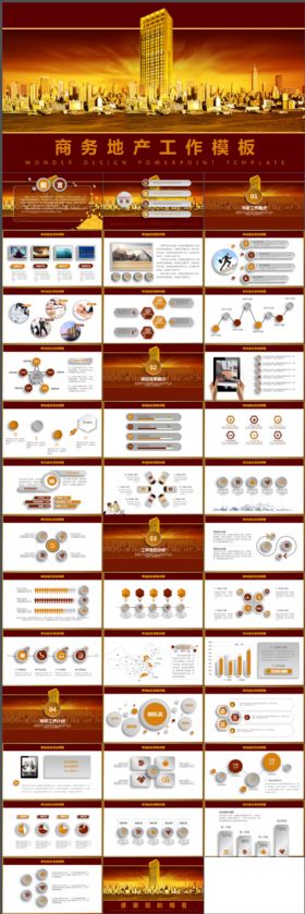 大气商务地产工作汇报计划总结动态PPT模板
