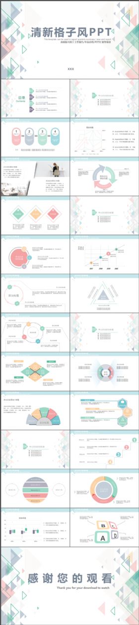 清新三角格子风通用商务动态PPT模板