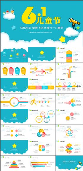 可爱六一儿童节活动PPT