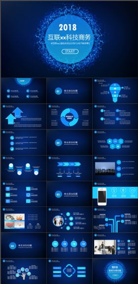 IT互联网蓝色科技汇报PPT