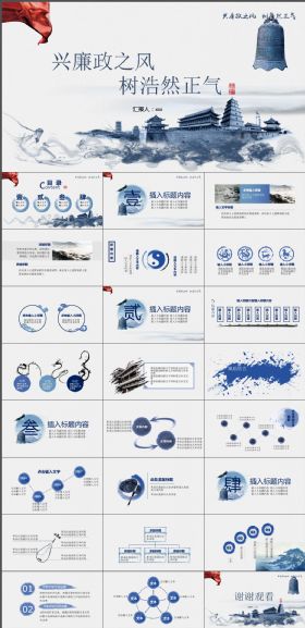 廉洁奉公教育文化PPT