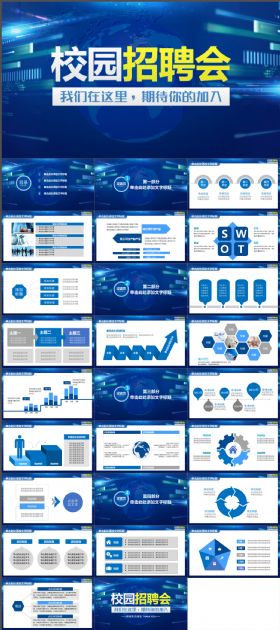 企业招聘校园招聘PPT