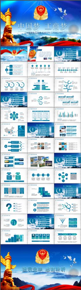 中国梦工商梦践行三严三实推进依法行政PPT模板