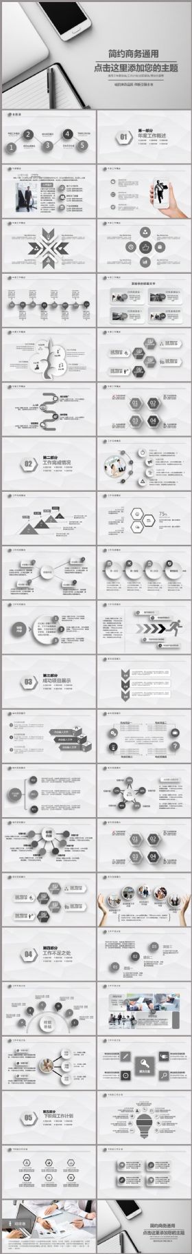 年中总结2017工作计划中国移动联通互联网国家电网通用PPT