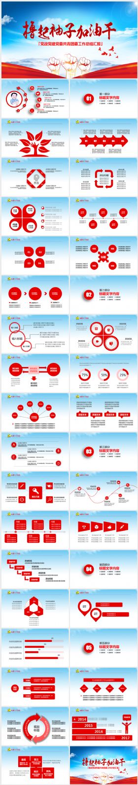 撸起袖子加油干2017工作计划党政党委共青团工作总结汇报PPT模板