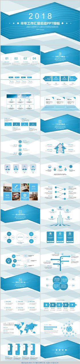 2018蓝色简约商务通用PPT模板  